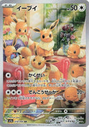 Image for Eevee (078/066) (SV5a) - Pokemon Japan
