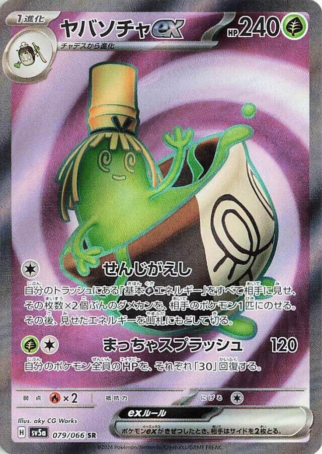 Image for Sinistcha ex (079/066) (SV5a) - Pokemon Japan
