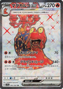 Image for Magcargo ex (080/066) (SV5a) - Pokemon Japan