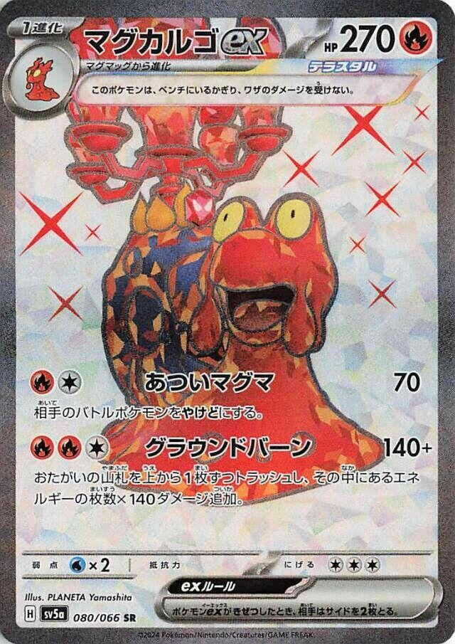 Image for Magcargo ex (080/066) (SV5a) - Pokemon Japan
