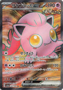 Image for Scream Tail ex (082/066) (SV5a) - Pokemon Japan