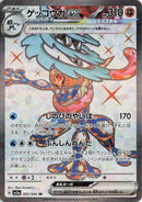Image for Greninja ex (083/066) (SV5a) - Pokemon Japan