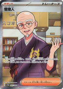Image for Caretaker (085/066) (SV5a) - Pokemon Japan