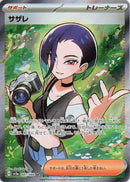 Image for Perrin (087/066) (SV5a) - Pokemon Japan