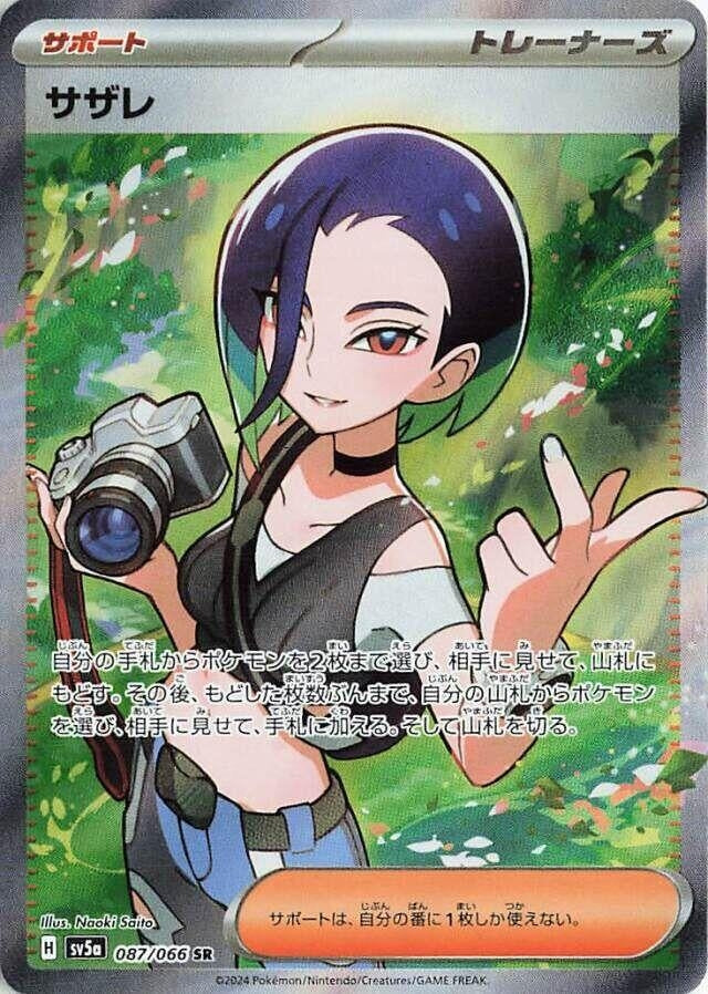Image for Perrin (087/066) (SV5a) - Pokemon Japan
