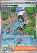 Image for Lana's Aid (093/066) (SV5a) - Pokemon Japan