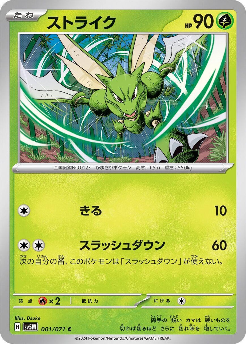 Image for Scyther (001/071) (SV5M) - Pokemon Japan