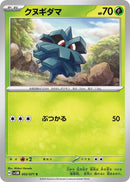 Image for Pineco (002/071) (SV5M) - Pokemon Japan