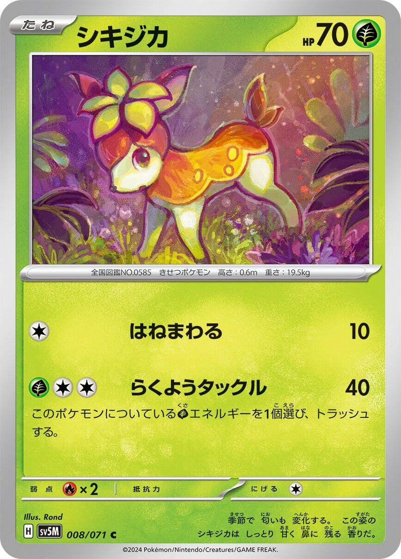 Image for Deerling (008/071) (SV5M) - Pokemon Japan