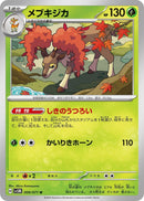 Image for Sawsbuck (009/071) (SV5M) - Pokemon Japan