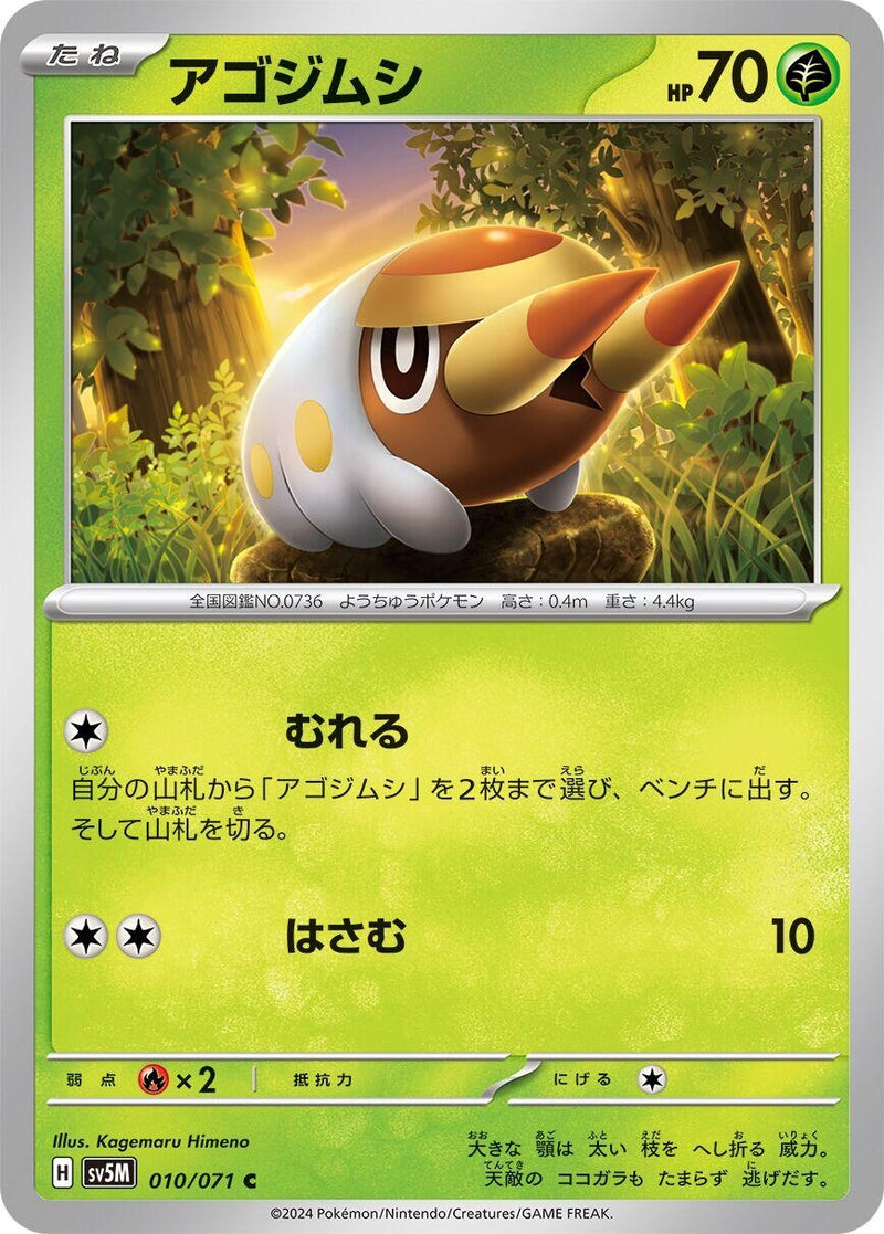 Image for Grubbin (010/071) (SV5M) - Pokemon Japan