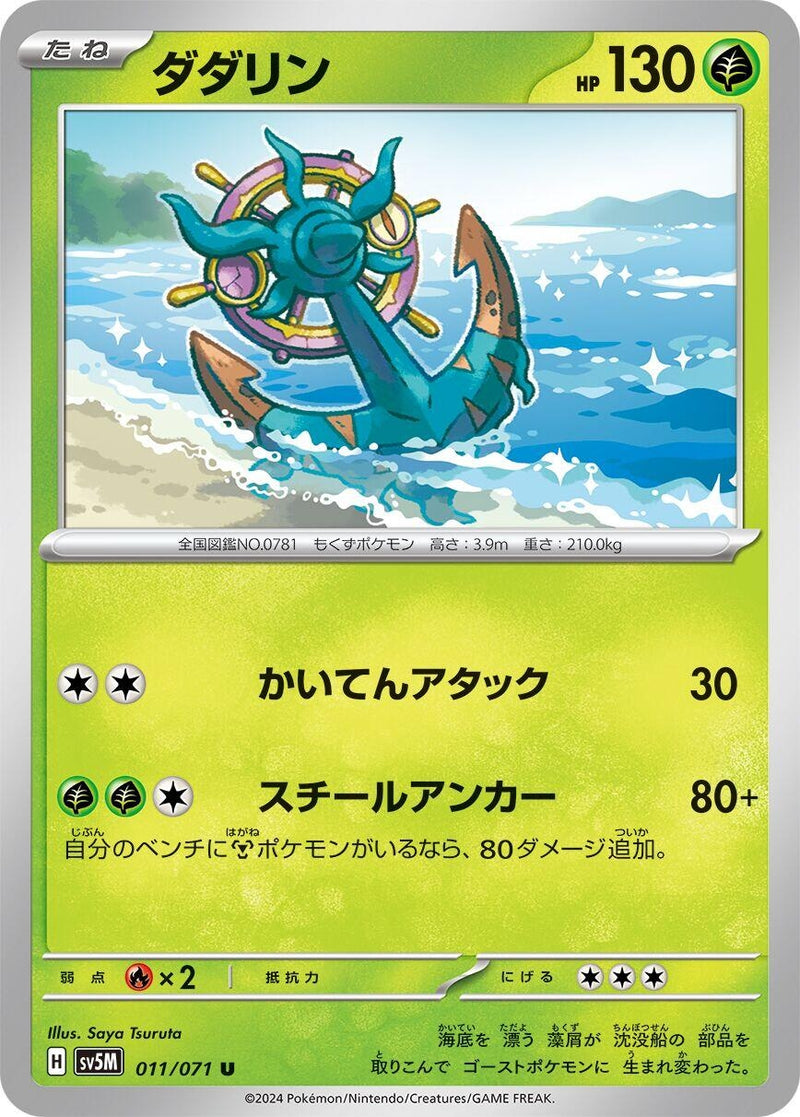 Image for Dhelmise (011/071) (SV5M) - Pokemon Japan