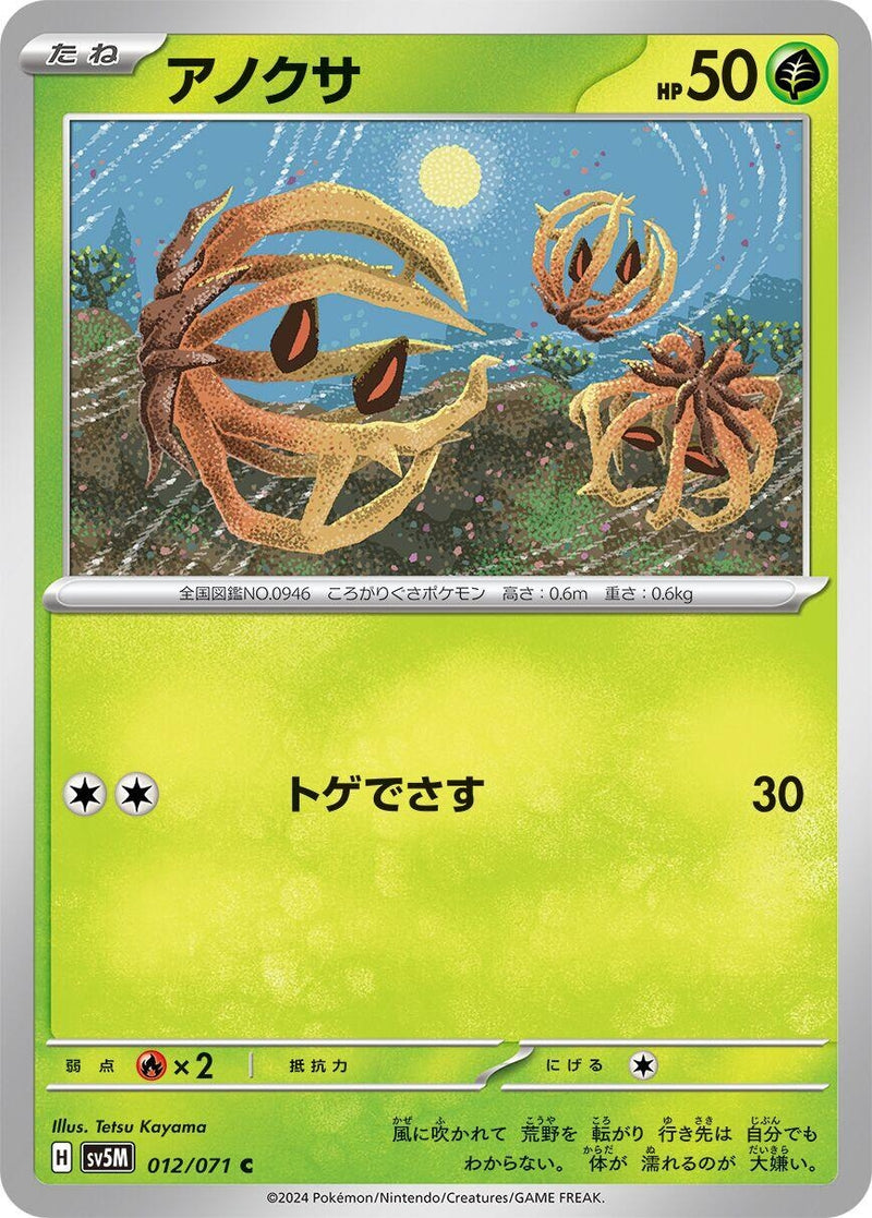 Image for Bramblin (012/071) (SV5M) - Pokemon Japan