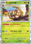 Image for Brambleghast (013/071) (SV5M) - Pokemon Japan
