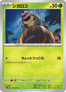 Image for Rellor (014/071) (SV5M) - Pokemon Japan
