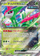 Image for Iron Leaves ex (016/071) (SV5M) - Pokemon Japan