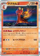 Image for Magcargo (018/071) (SV5M) - Pokemon Japan