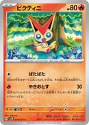 Image for Victini (019/071) (SV5M) - Pokemon Japan