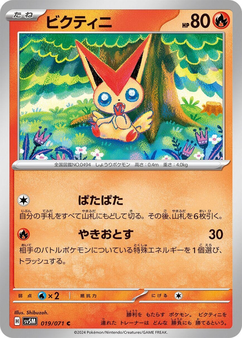 Image for Victini (019/071) (SV5M) - Pokemon Japan