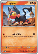 Image for Litten (020/071) (SV5M) - Pokemon Japan
