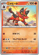 Image for Torracat (021/071) (SV5M) - Pokemon Japan