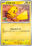 Image for Pikachu (023/071) (SV5M) - Pokemon Japan