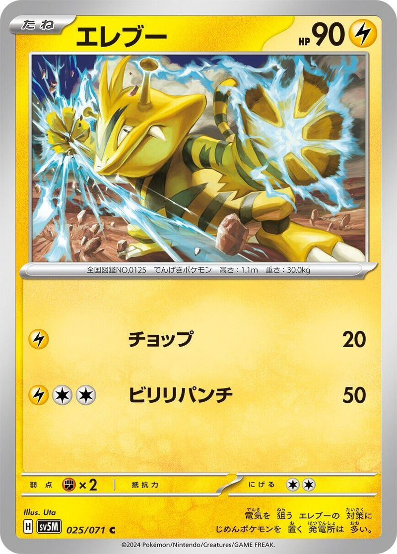 Image for Electabuzz (025/071) (SV5M) - Pokemon Japan