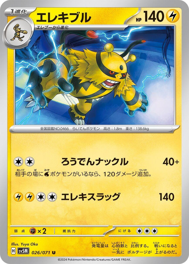 Image for Electivire (026/071) (SV5M) - Pokemon Japan