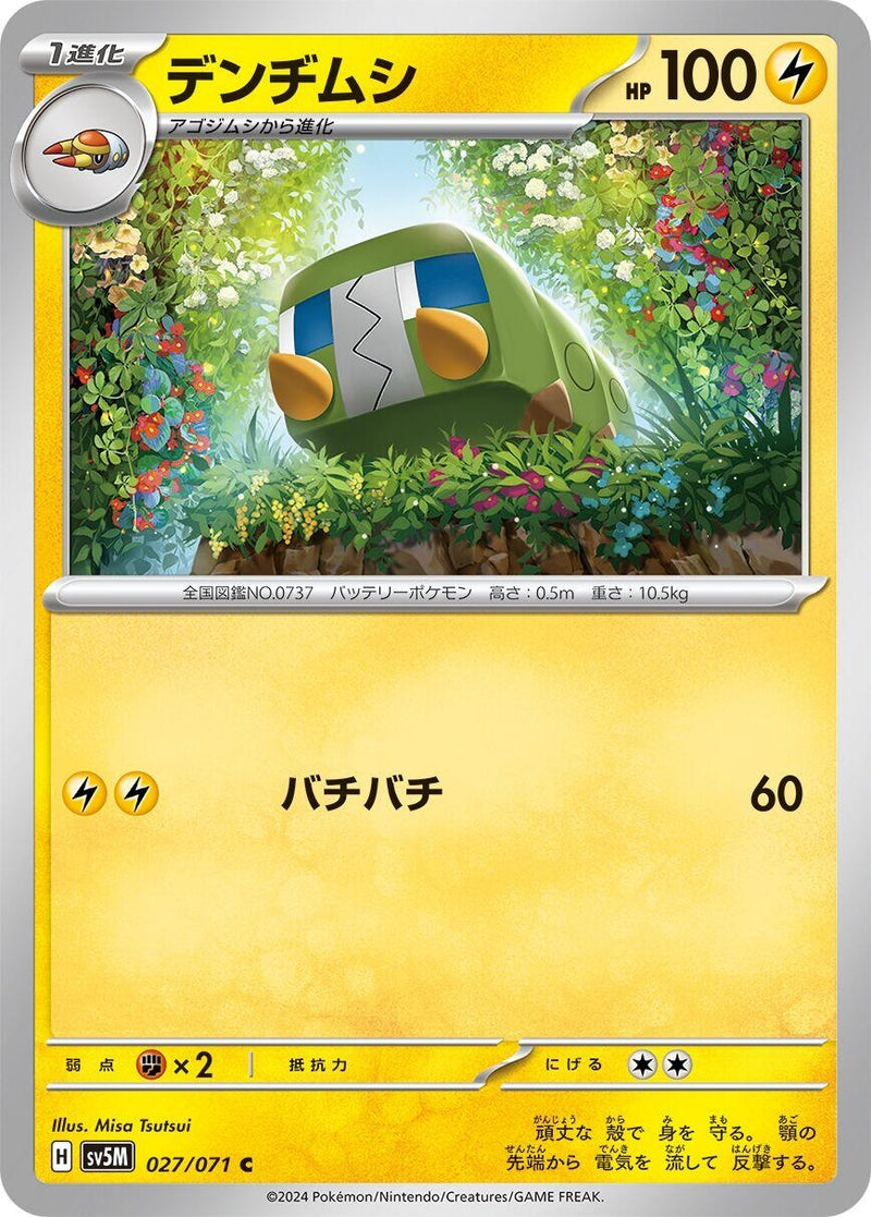 Image for Charjabug (027/071) (SV5M) - Pokemon Japan