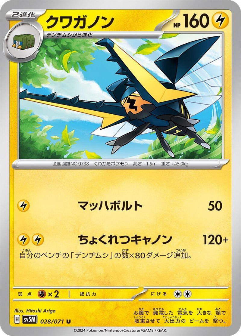 Image for Vikavolt (028/071) (SV5M) - Pokemon Japan