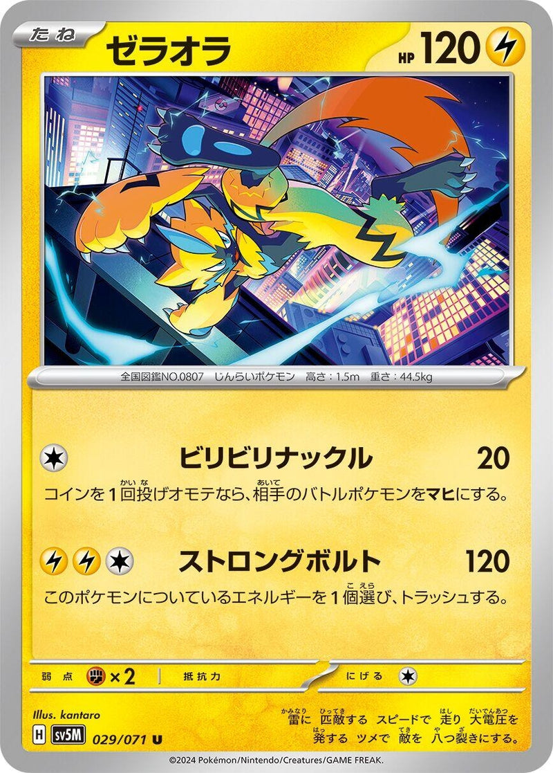 Image for Zeraora (029/071) (SV5M) - Pokemon Japan