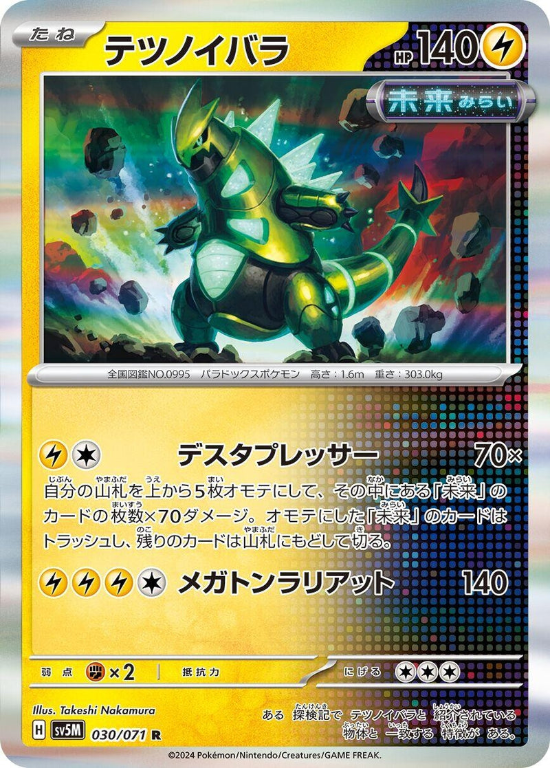 Image for Iron Thorns (030/071) (SV5M) - Pokemon Japan
