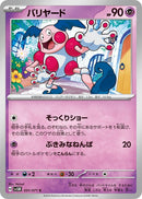 Image for Mr. Mime (031/071) (SV5M) - Pokemon Japan