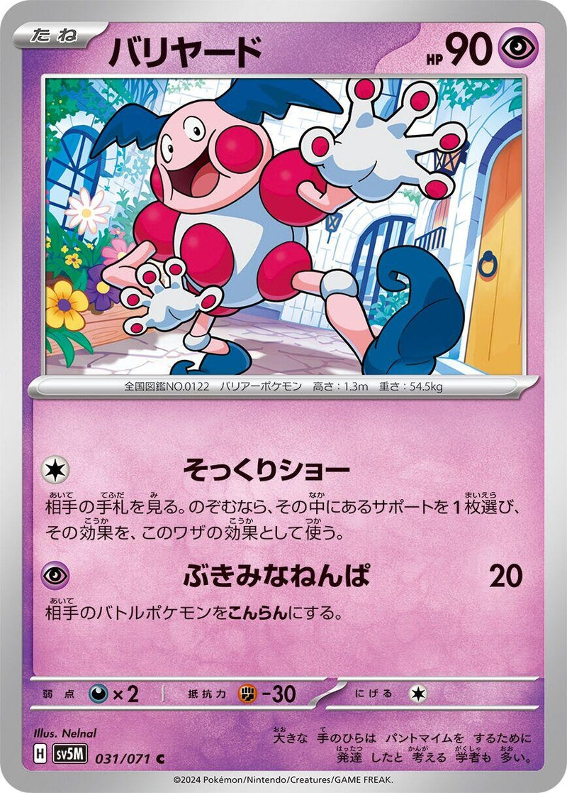 Image for Mr. Mime (031/071) (SV5M) - Pokemon Japan