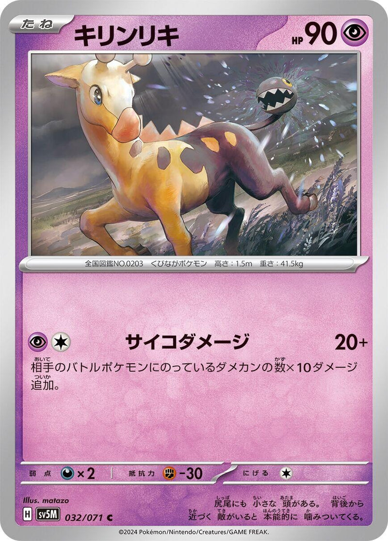 Image for Girafarig (032/071) (SV5M) - Pokemon Japan