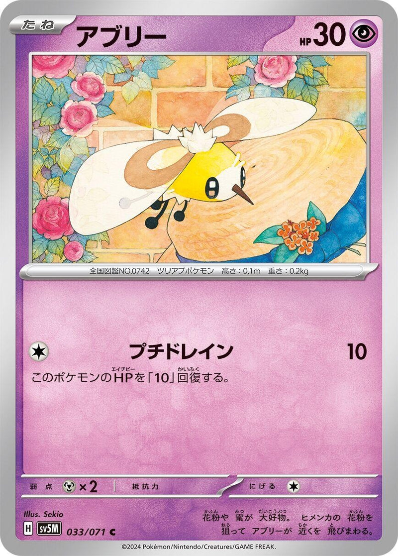 Image for Cutiefly (033/071) (SV5M) - Pokemon Japan