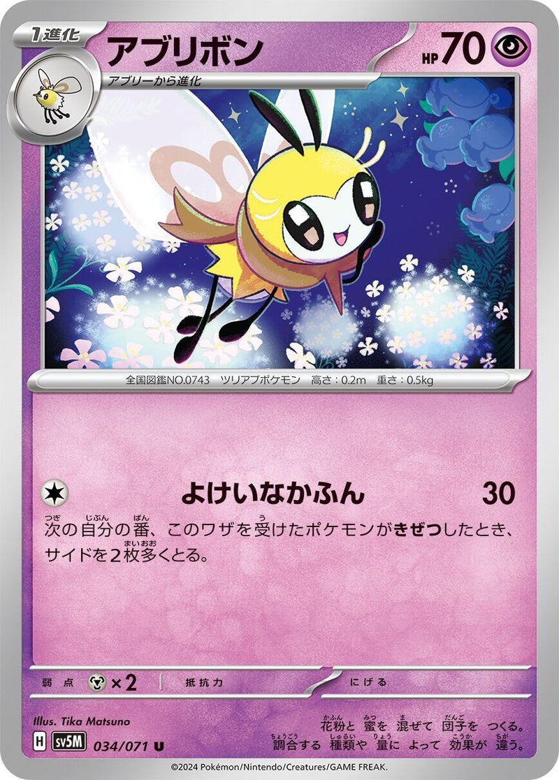 Image for Ribombee (034/071) (SV5M) - Pokemon Japan