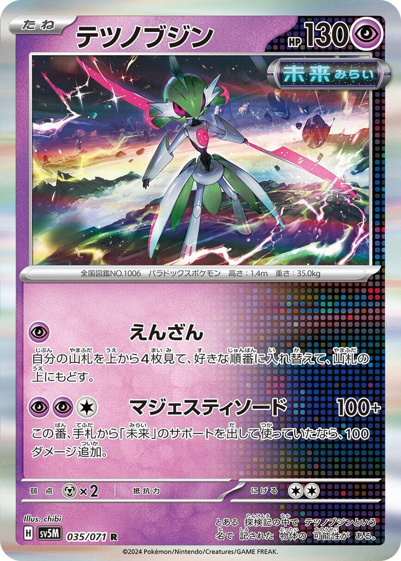 Image for Iron Valiant (035/071) (SV5M) - Pokemon Japan