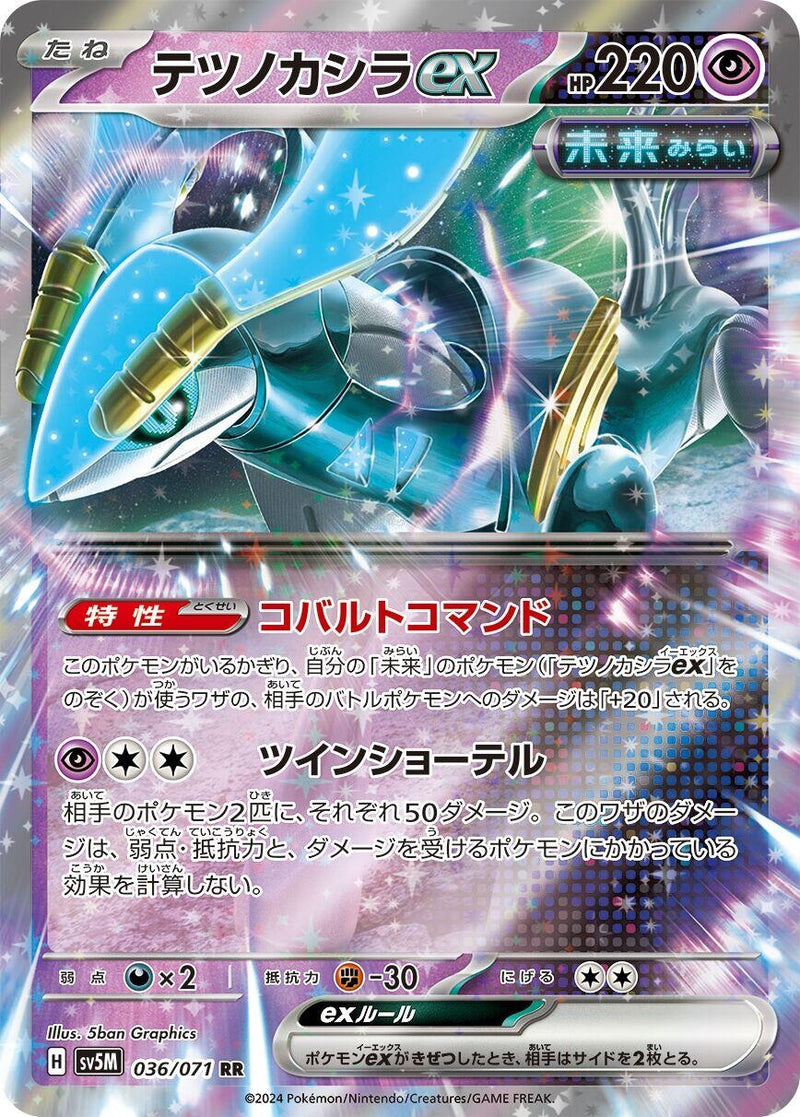 Image for Iron Crown ex (036/071) (SV5M) - Pokemon Japan