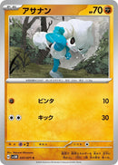 Image for Meditite (037/071) (SV5M) - Pokemon Japan