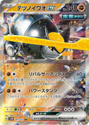 Image for Iron Boulder ex (041/071) (SV5M) - Pokemon Japan