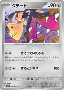 Image for Mawile (045/071) (SV5M) - Pokemon Japan