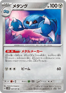 Image for Metang (047/071) (SV5M) - Pokemon Japan