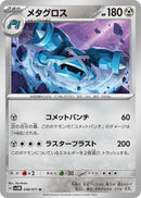 Image for Metagross (048/071) (SV5M) - Pokemon Japan