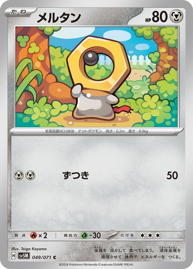 Image for Meltan (049/071) (SV5M) - Pokemon Japan