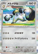 Image for Melmetal (050/071) (SV5M) - Pokemon Japan