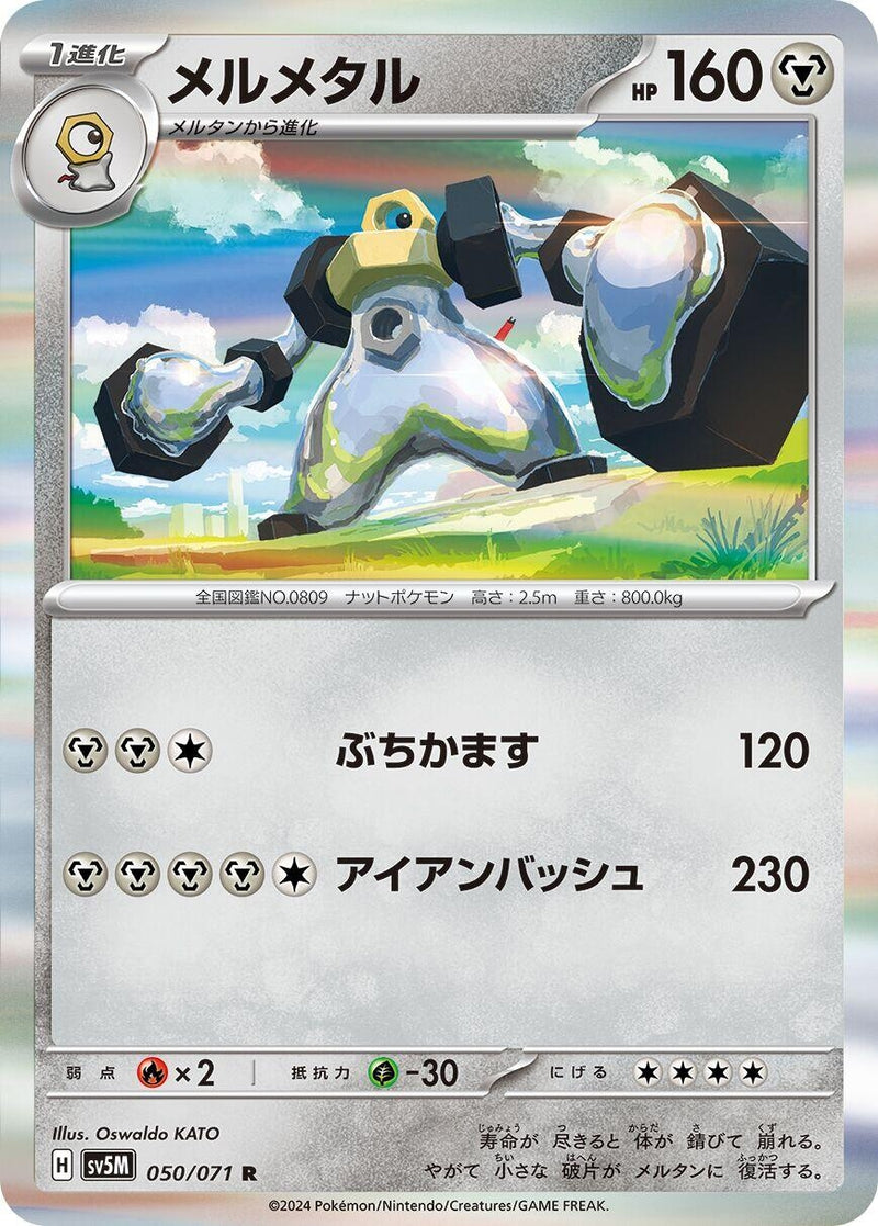Image for Melmetal (050/071) (SV5M) - Pokemon Japan