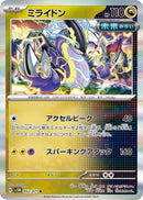 Image for Miraidon (052/071) (SV5M) - Pokemon Japan