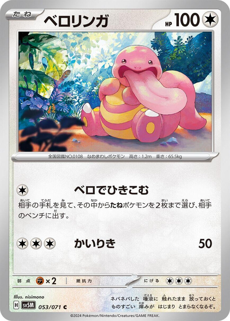 Image for Lickitung (053/071) (SV5M) - Pokemon Japan