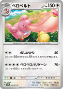 Image for Lickilicky (054/071) (SV5M) - Pokemon Japan